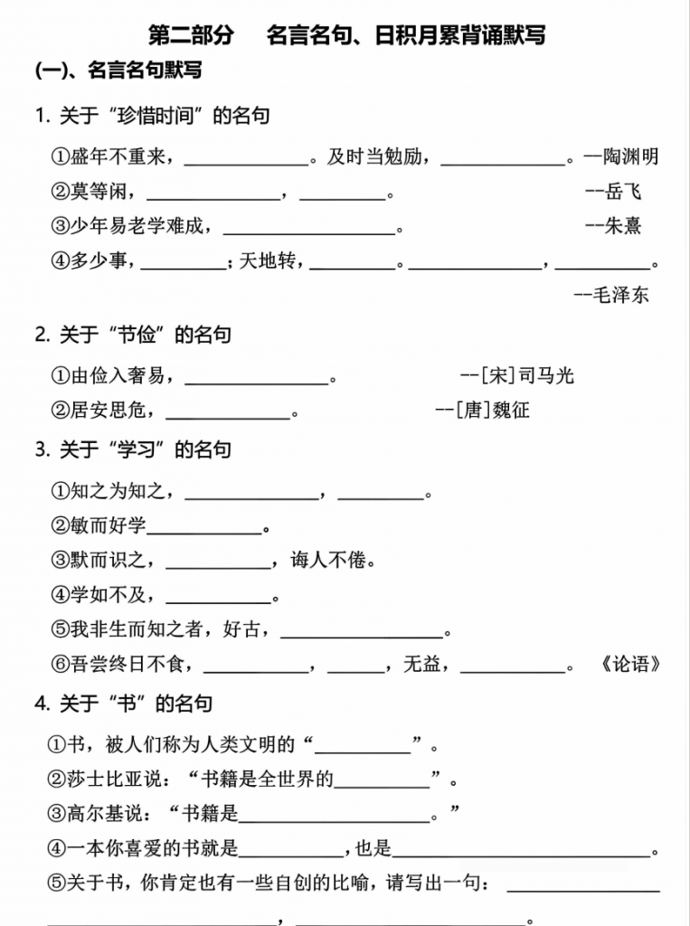 图片[3]-五年级上册语文古诗名言日积月累综合训练.pdf-中小学科教辅资料
