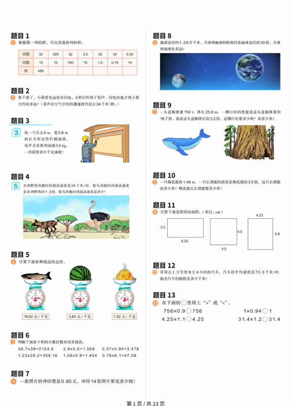 五上人教数学课本原题+核心母题.pdf-中小学科教辅资料