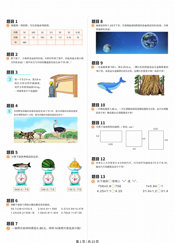 图片[1]-五上人教数学课本原题+核心母题.pdf-中小学科教辅资料