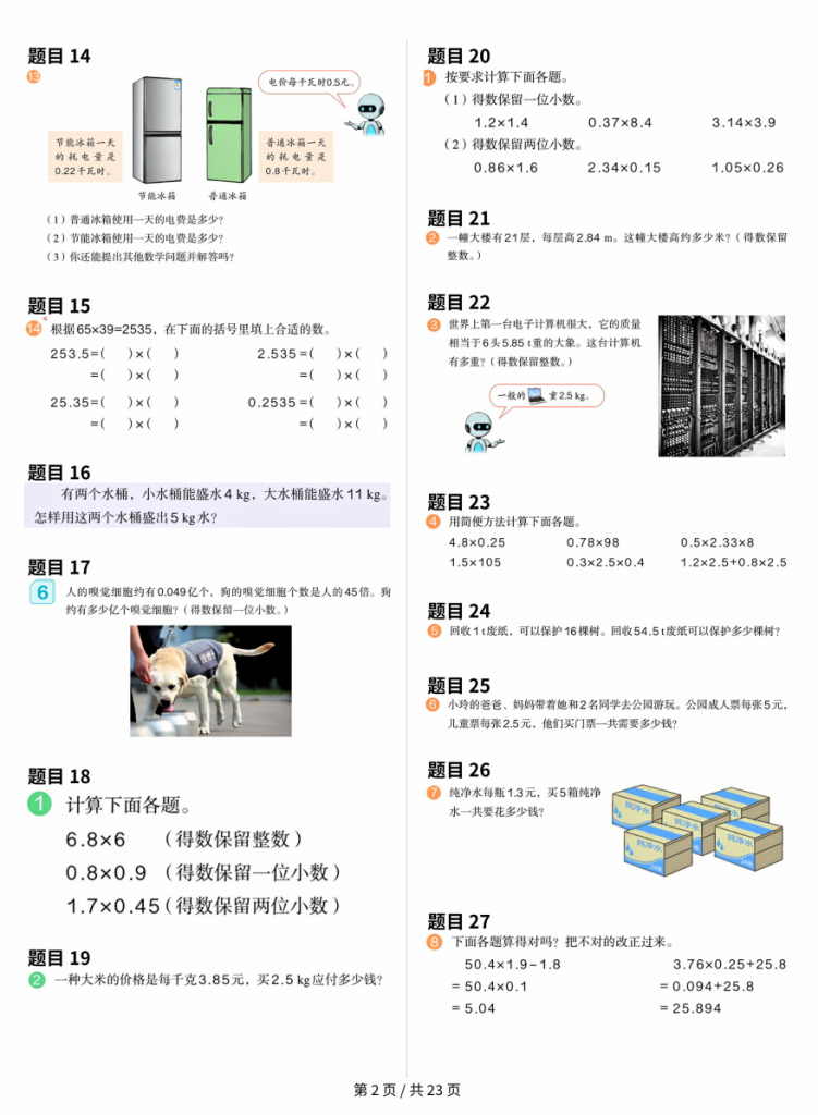 图片[2]-五上人教数学课本原题+核心母题.pdf-中小学科教辅资料