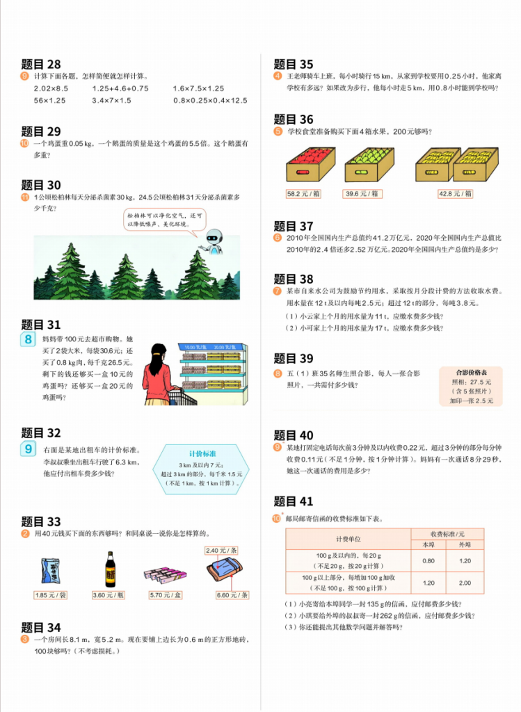 图片[3]-五上人教数学课本原题+核心母题.pdf-中小学科教辅资料
