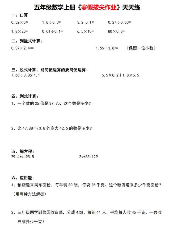 图片[1]-五年级数学上册《寒假作业》.pdf-中小学科教辅资料