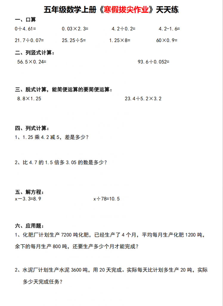 图片[2]-五年级数学上册《寒假作业》.pdf-中小学科教辅资料