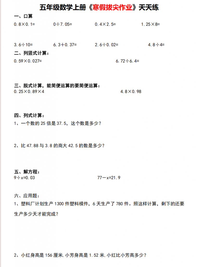 图片[3]-五年级数学上册《寒假作业》.pdf-中小学科教辅资料