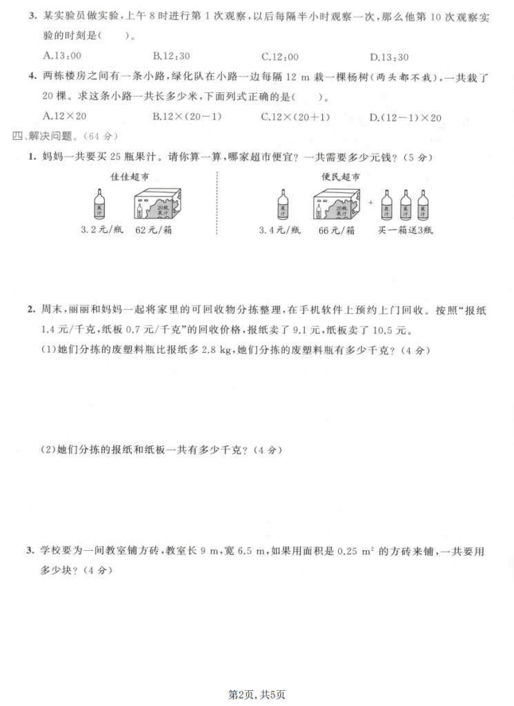 图片[2]-五年级（上）数学解决问题专项测试卷《人教版》.pdf-中小学科教辅资料
