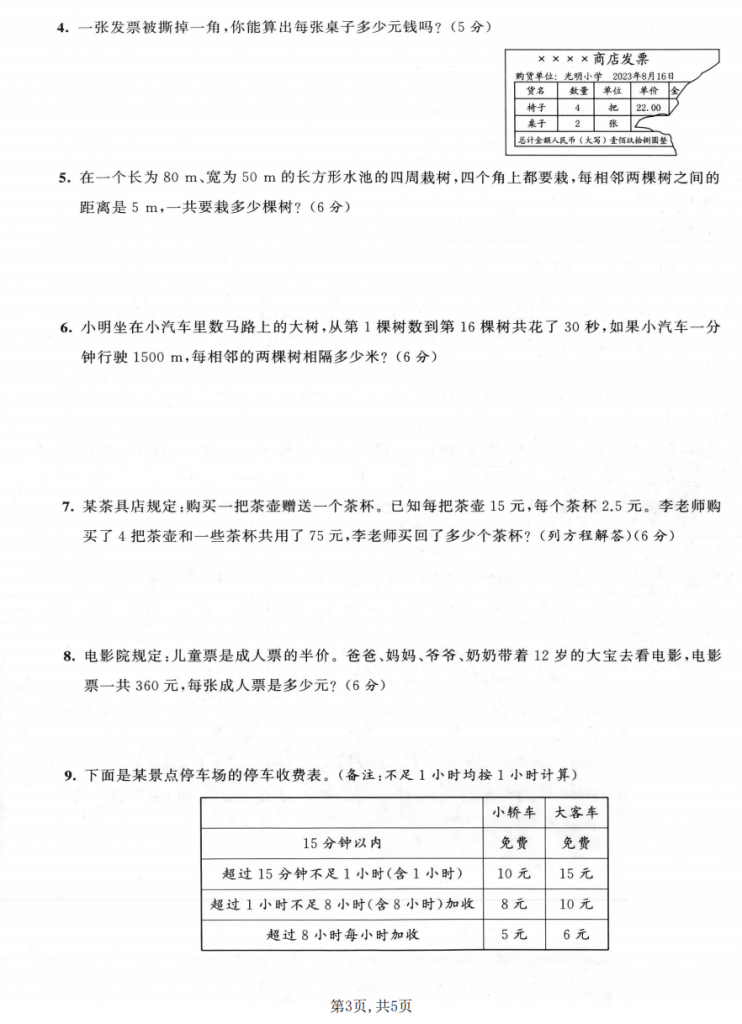 图片[3]-五年级（上）数学解决问题专项测试卷《人教版》.pdf-中小学科教辅资料