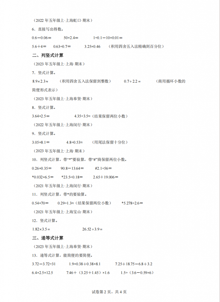 图片[2]-五年级数学上学期计算题（期末真题汇编）（上海专用·沪教版）.pdf-中小学科教辅资料