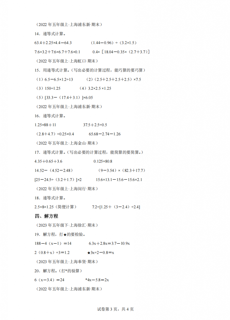 图片[3]-五年级数学上学期计算题（期末真题汇编）（上海专用·沪教版）.pdf-中小学科教辅资料