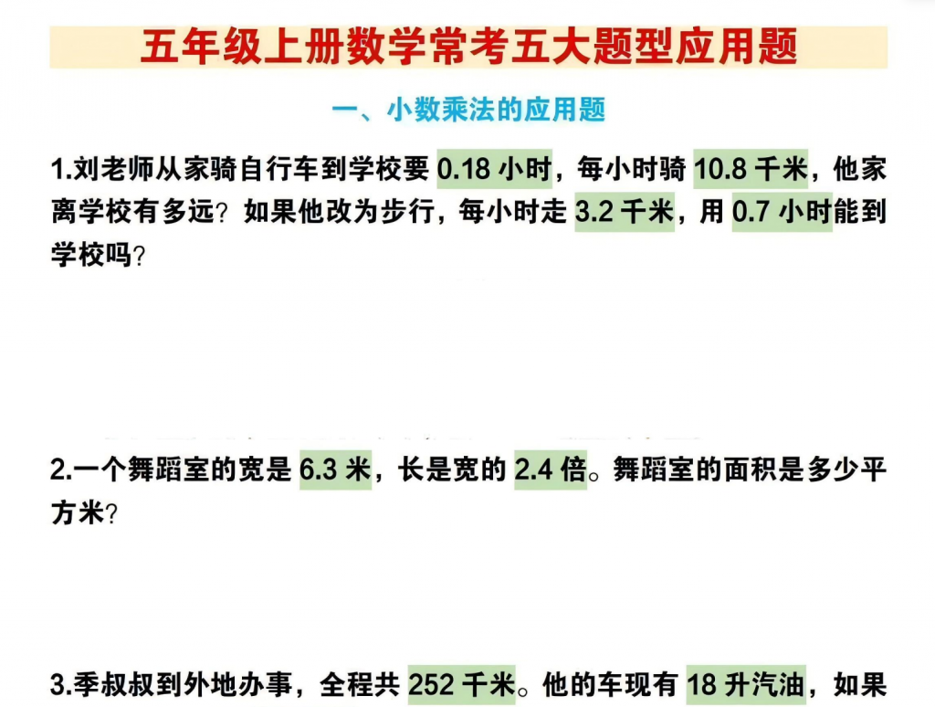 图片[1]-五年级（上）数学 常考五大题型应用题.pdf-中小学科教辅资料