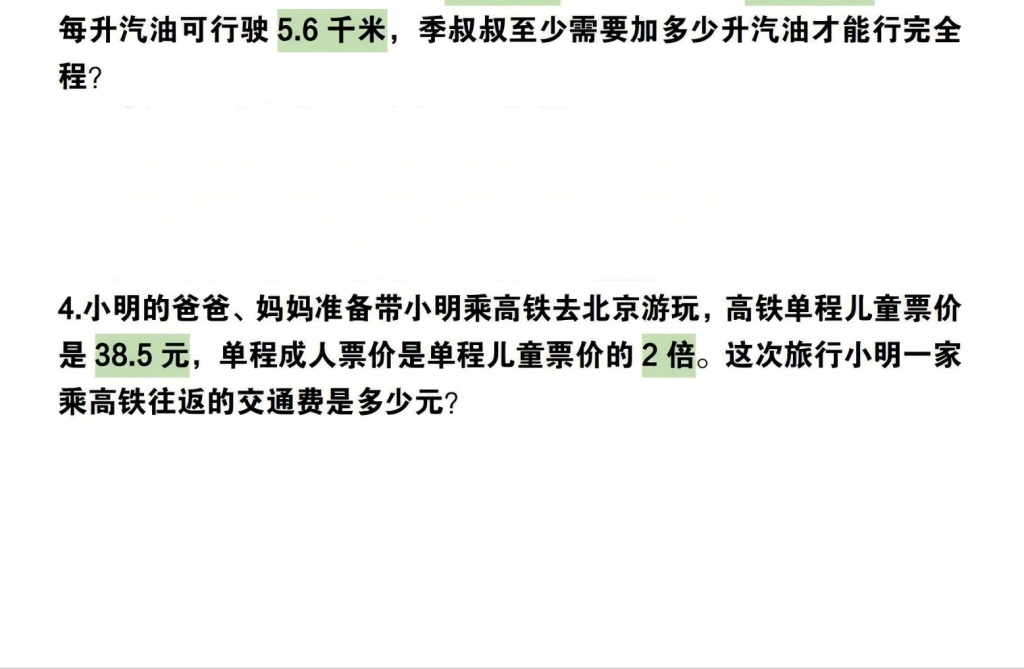 图片[2]-五年级（上）数学 常考五大题型应用题.pdf-中小学科教辅资料