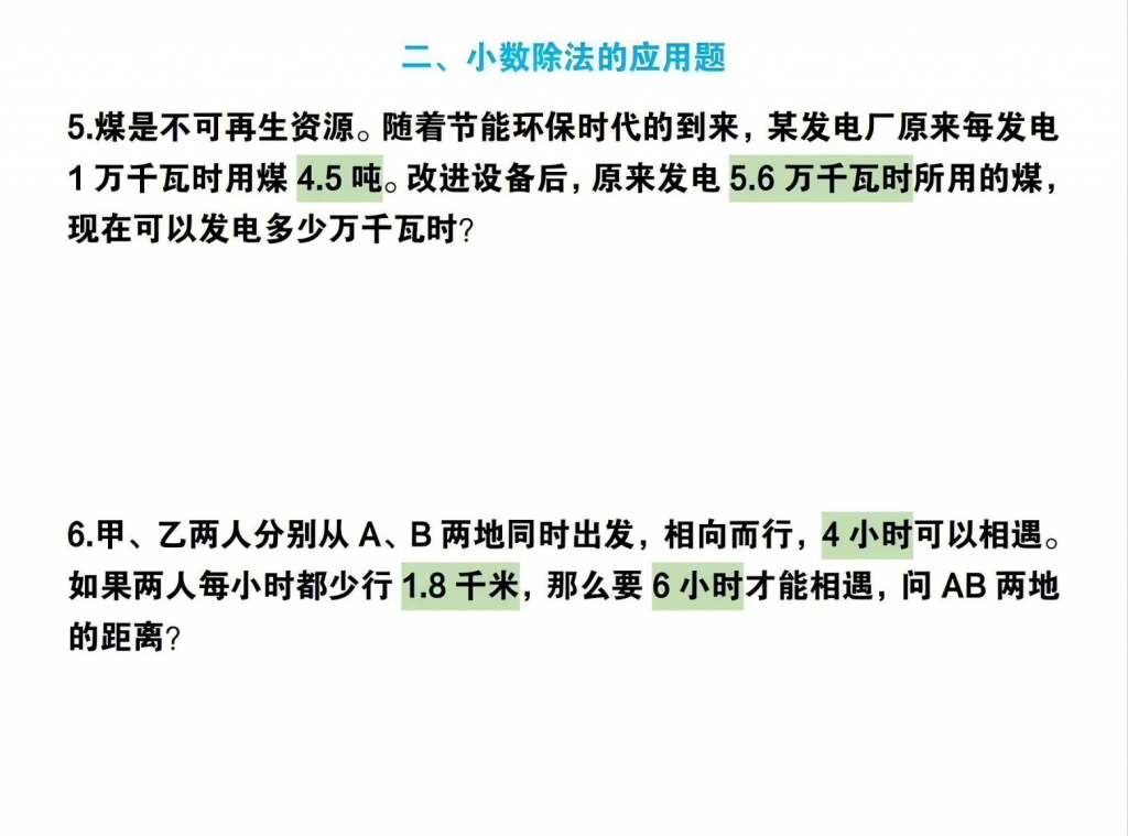 图片[3]-五年级（上）数学 常考五大题型应用题.pdf-中小学科教辅资料