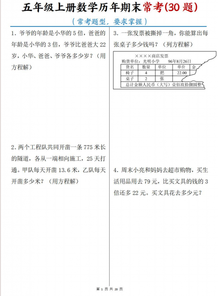 图片[1]-五年级（上）数学 历年期末常考30题.pdf-中小学科教辅资料