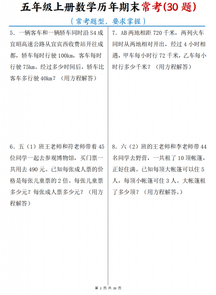 图片[2]-五年级（上）数学 历年期末常考30题.pdf-中小学科教辅资料