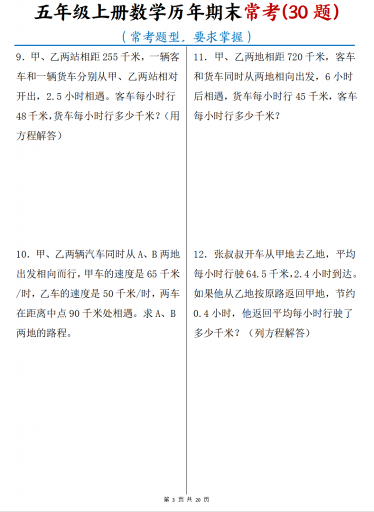 图片[3]-五年级（上）数学 历年期末常考30题.pdf-中小学科教辅资料