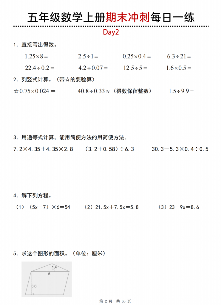 图片[2]-五年级（上）数学 期末总复习每日一练.pdf-中小学科教辅资料