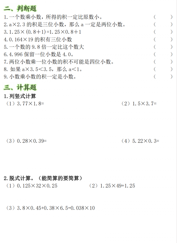图片[2]-五年级（上）数学 小数乘法常考重点易错题.pdf-中小学科教辅资料