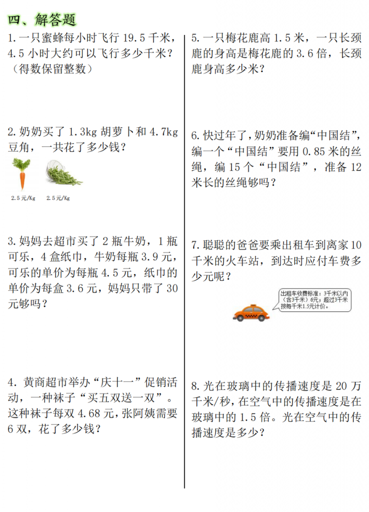 图片[3]-五年级（上）数学 小数乘法常考重点易错题.pdf-中小学科教辅资料