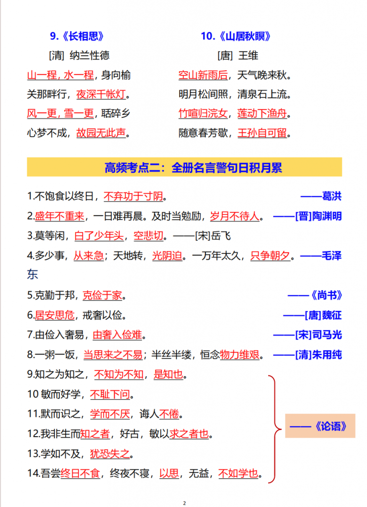 图片[2]-五年级（上）语文 期末全册重要知识点梳理汇总.pdf-中小学科教辅资料