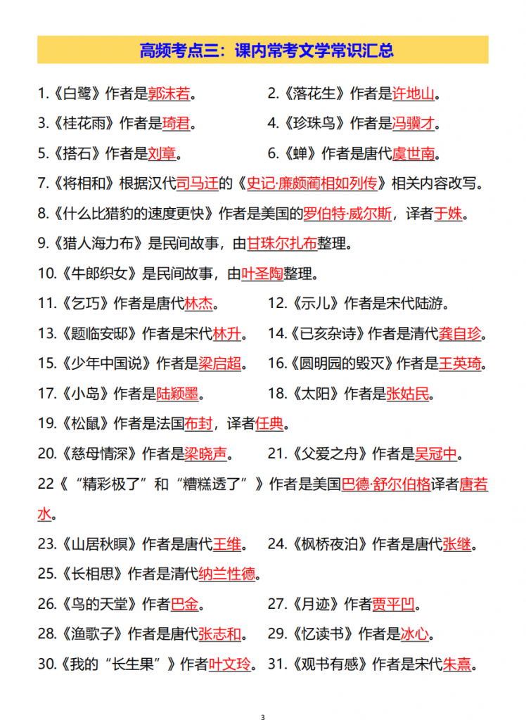 图片[3]-五年级（上）语文 期末全册重要知识点梳理汇总.pdf-中小学科教辅资料