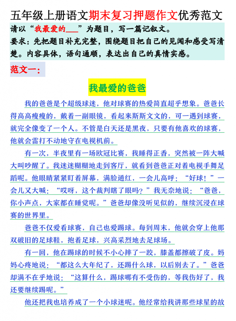 图片[3]-五年级（上）语文 期末押题作文优秀范文.pdf-中小学科教辅资料