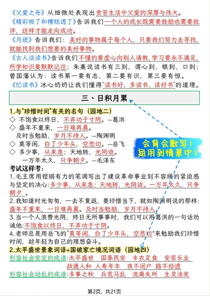 图片[2]-五年级（上）语文 期末复习知识点(押题考点).pdf-中小学科教辅资料