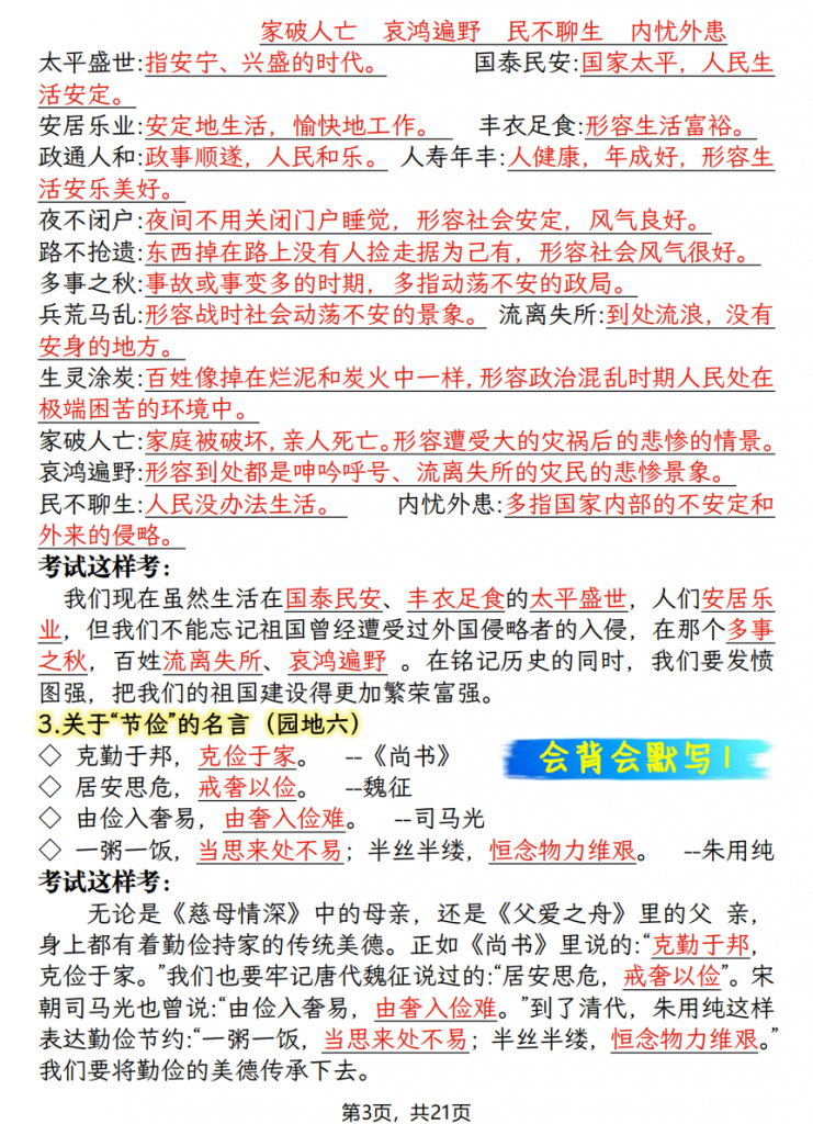 图片[3]-五年级（上）语文 期末复习知识点(押题考点).pdf-中小学科教辅资料