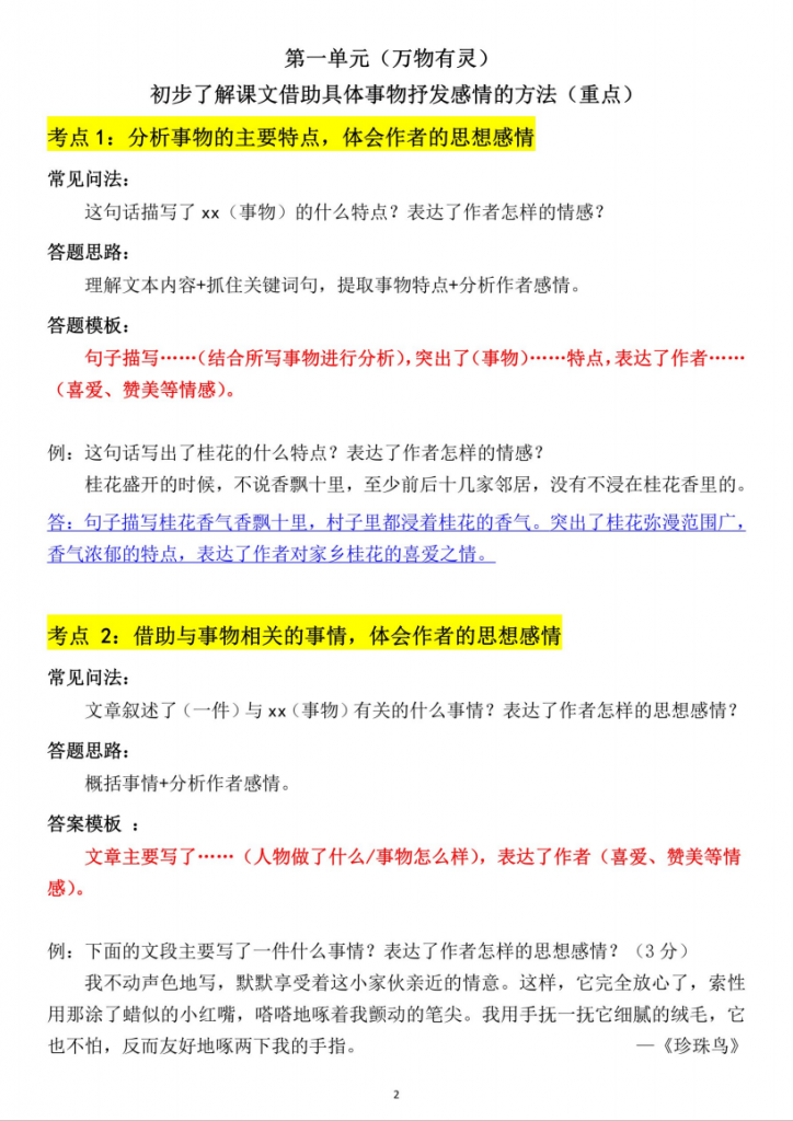 图片[2]-五年级（上）语文 阅读理解与答题模板.pdf-中小学科教辅资料
