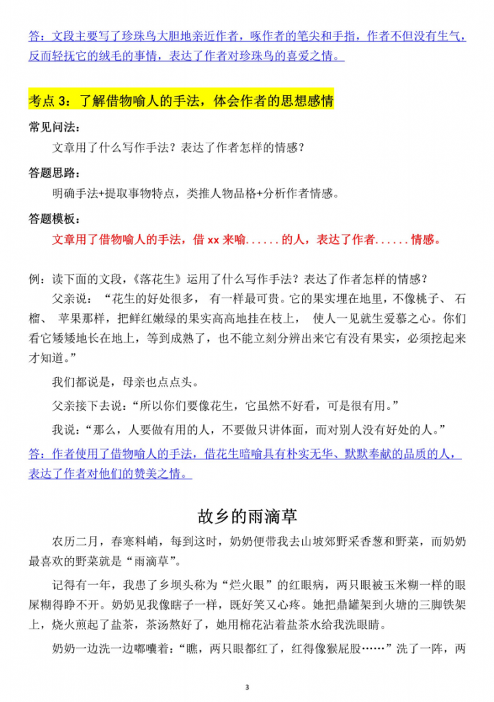 图片[3]-五年级（上）语文 阅读理解与答题模板.pdf-中小学科教辅资料