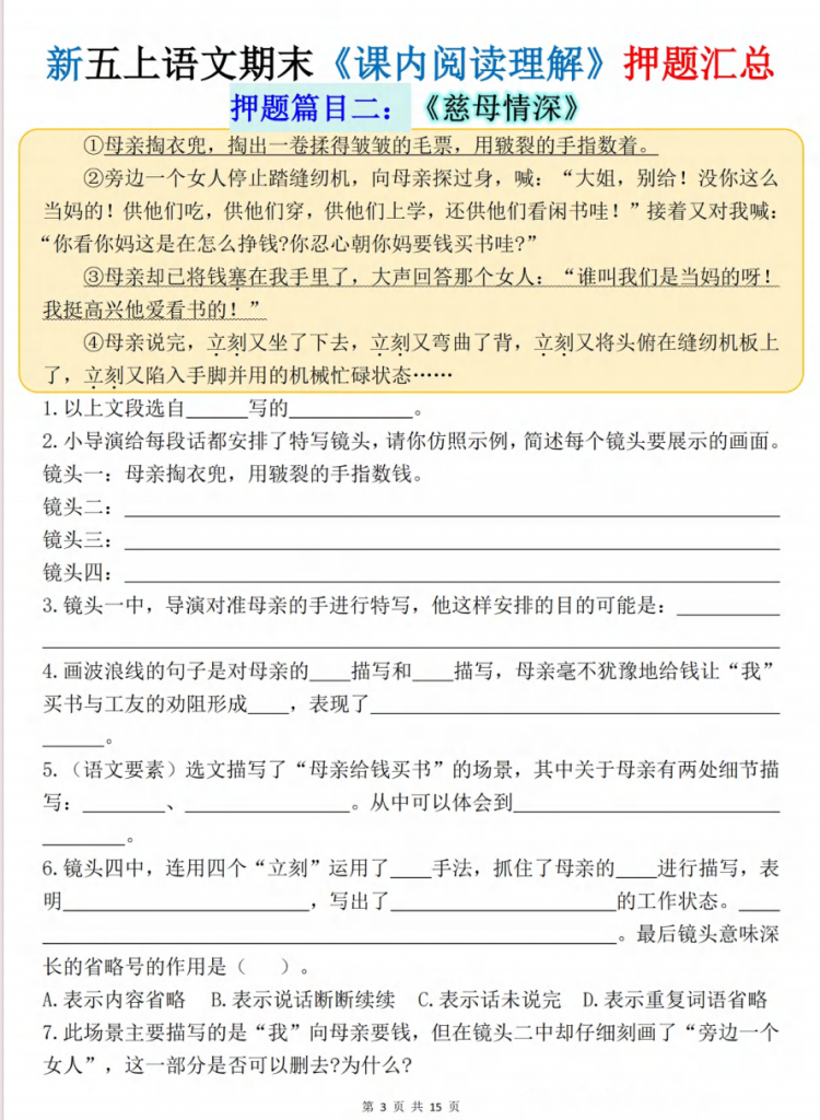 图片[3]-五年级（上）语文 《课内阅读理解》押题汇总.pdf-中小学科教辅资料