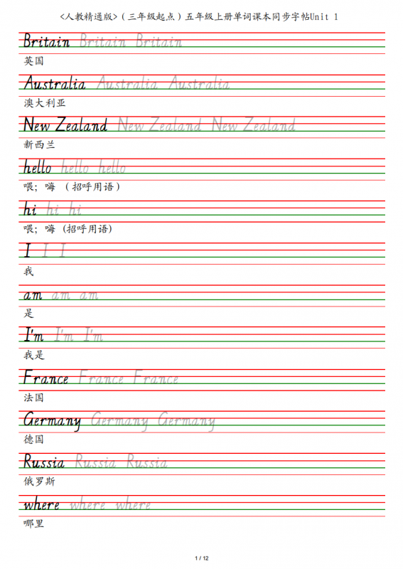 五年级（上）英语 单词字帖《人教精通版》.pdf-中小学科教辅资料