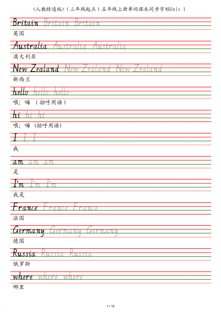 图片[1]-五年级（上）英语 单词字帖《人教精通版》.pdf-中小学科教辅资料