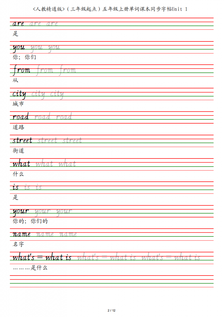 图片[2]-五年级（上）英语 单词字帖《人教精通版》.pdf-中小学科教辅资料