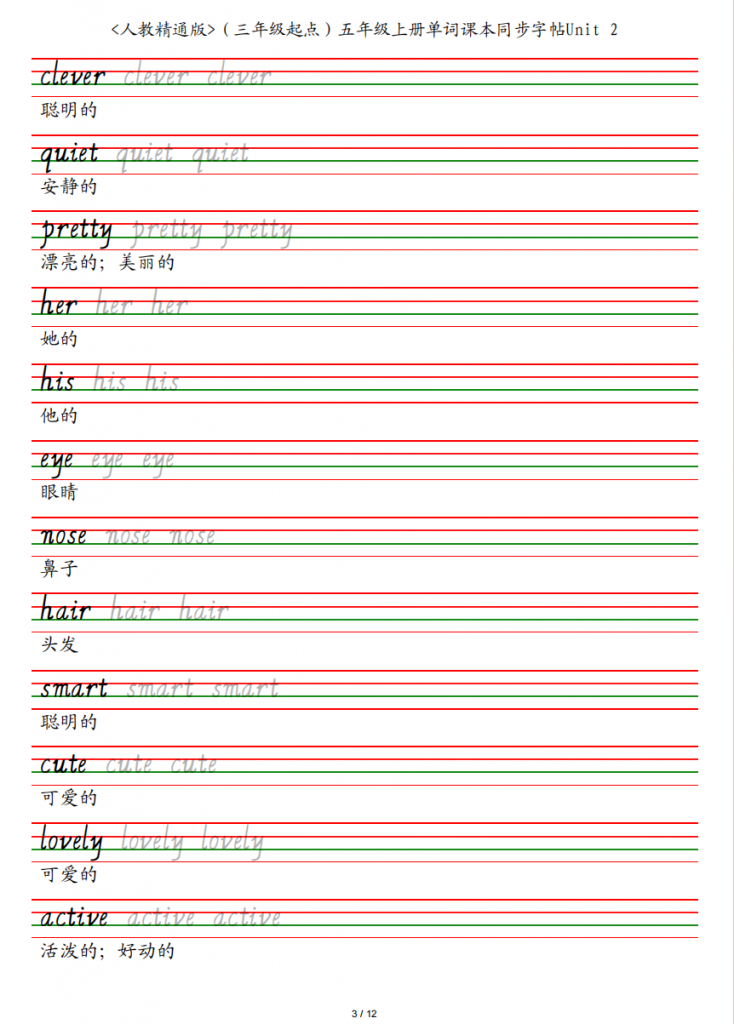 图片[3]-五年级（上）英语 单词字帖《人教精通版》.pdf-中小学科教辅资料