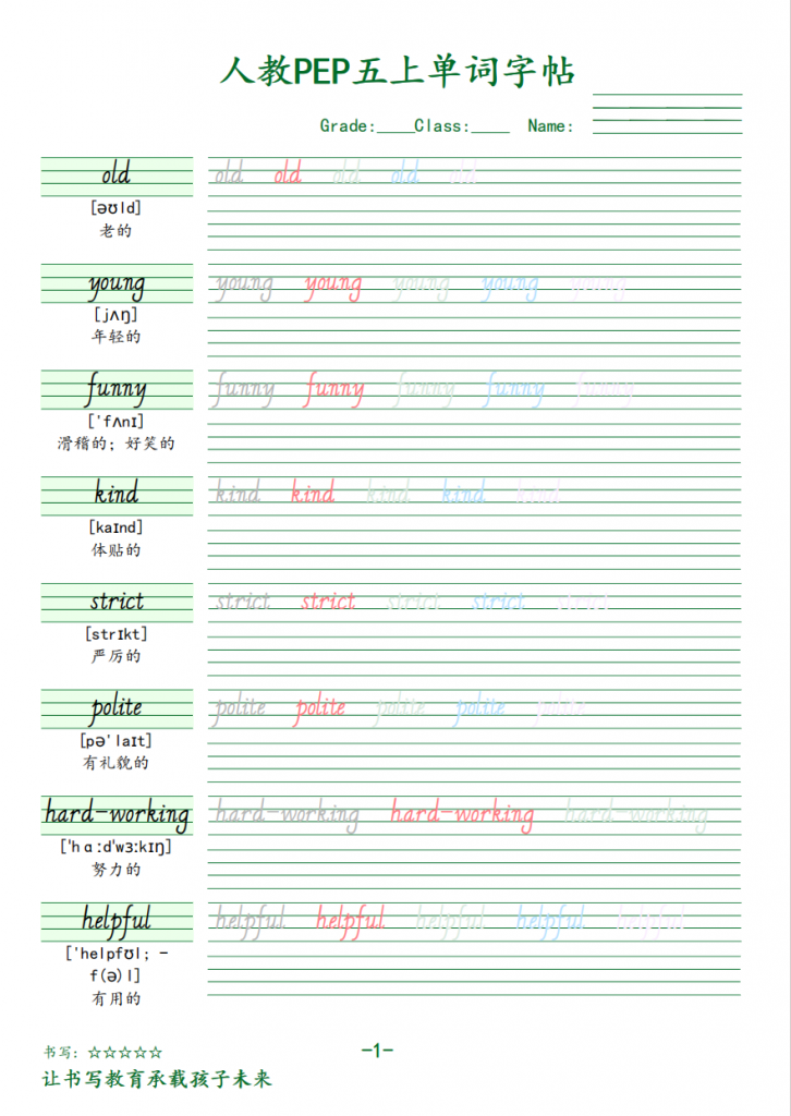 图片[1]-五年级（上）英语 单词字帖《人教版PEP》.pdf-中小学科教辅资料