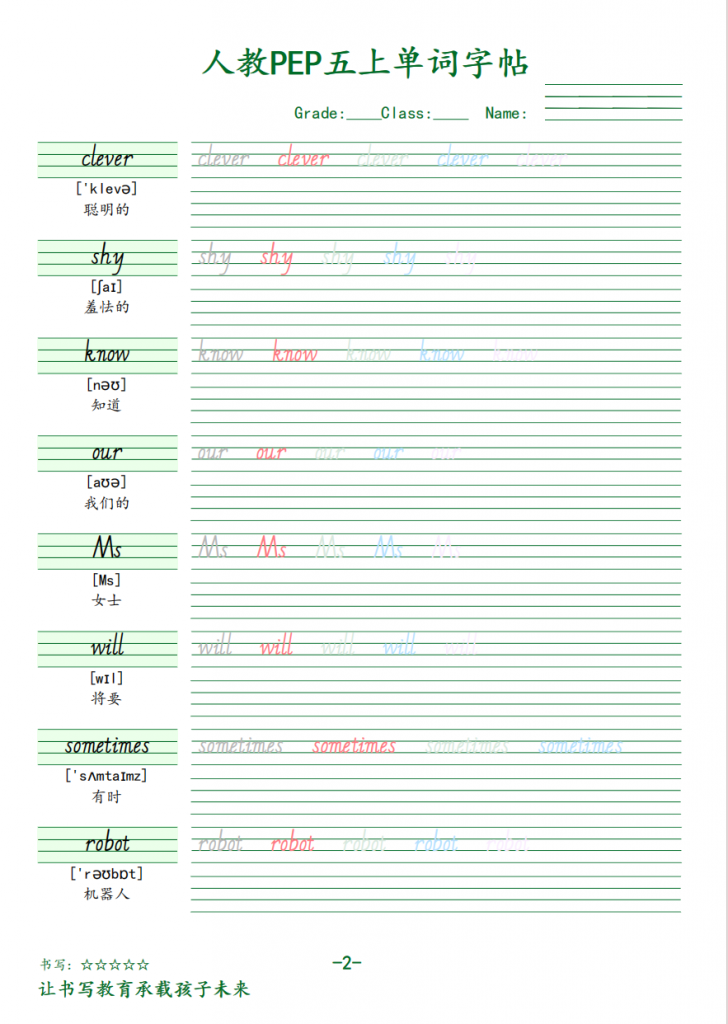 图片[2]-五年级（上）英语 单词字帖《人教版PEP》.pdf-中小学科教辅资料