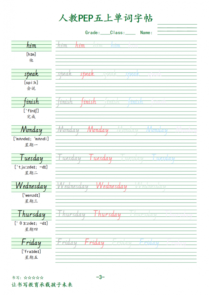 图片[3]-五年级（上）英语 单词字帖《人教版PEP》.pdf-中小学科教辅资料