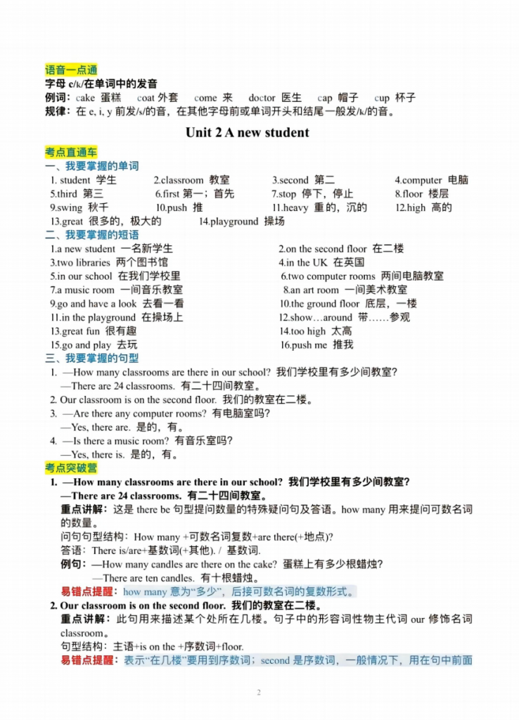 图片[2]-五年级（上）英语必背知识单《译林版》.pdf-中小学科教辅资料