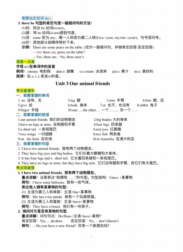图片[3]-五年级（上）英语必背知识单《译林版》.pdf-中小学科教辅资料