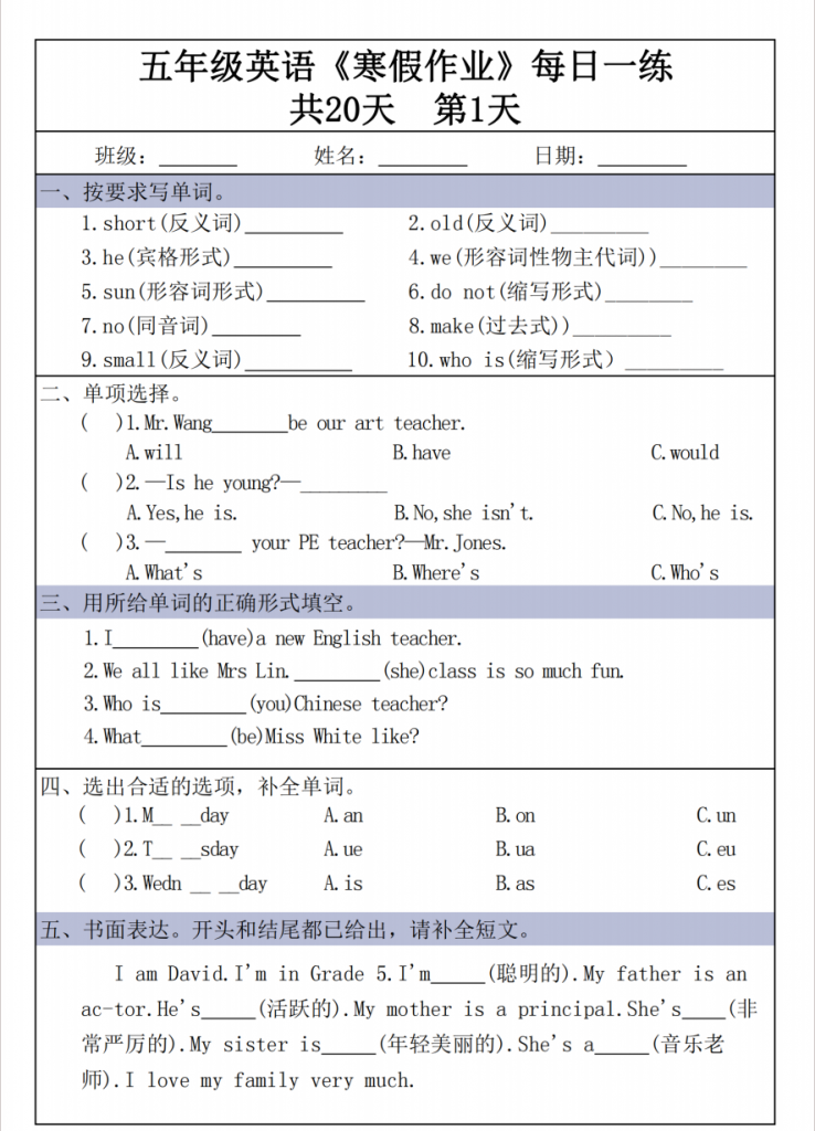 图片[1]-五年级（上）英语《寒假作业》每日一练 共20天.pdf-中小学科教辅资料