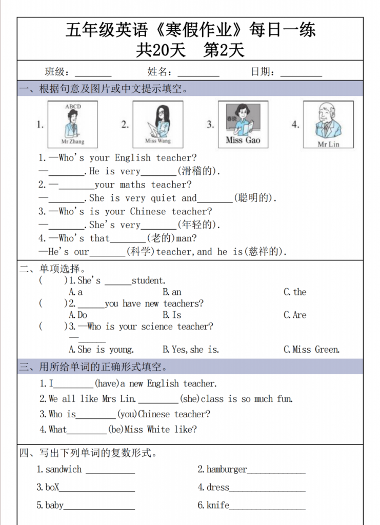 图片[2]-五年级（上）英语《寒假作业》每日一练 共20天.pdf-中小学科教辅资料