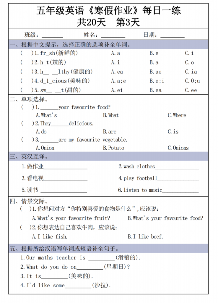 图片[3]-五年级（上）英语《寒假作业》每日一练 共20天.pdf-中小学科教辅资料
