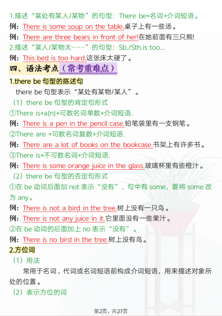 图片[2]-五年级（上）英语 考点背记《译林版》.pdf-中小学科教辅资料