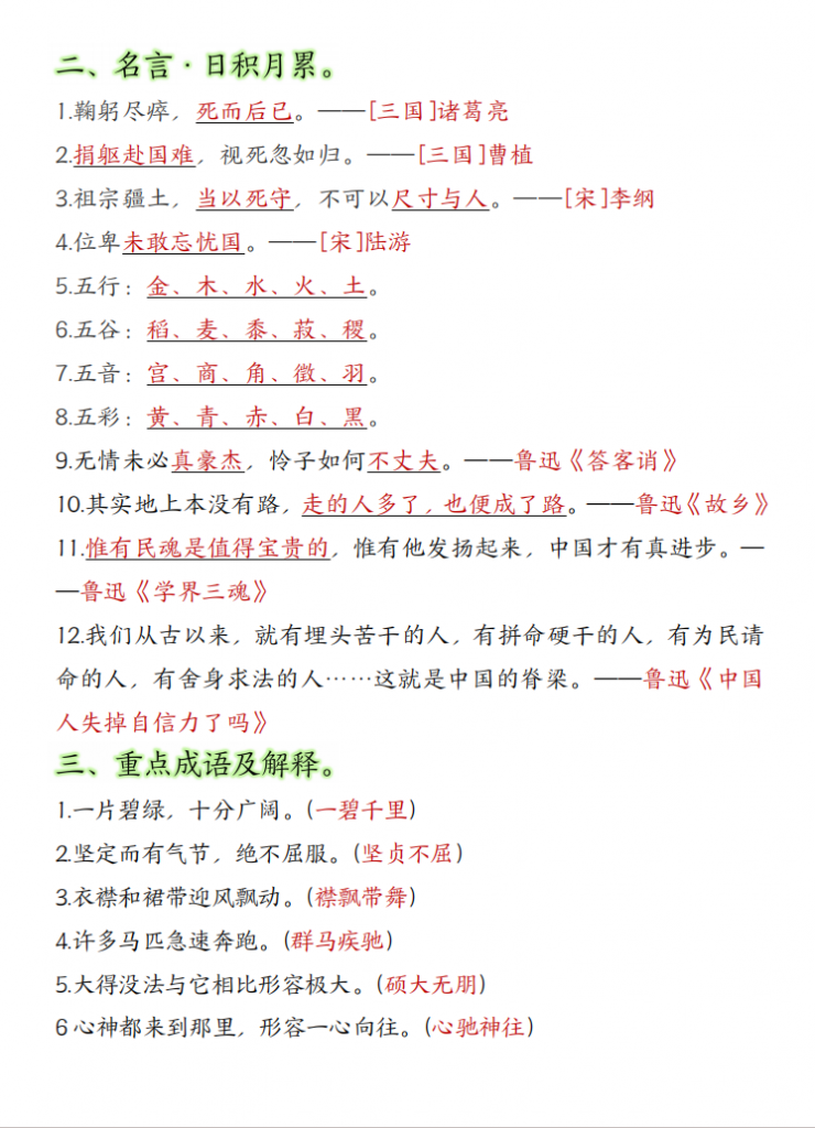 图片[2]-六年级（上）语文 重要知识点汇总.pdf-中小学科教辅资料