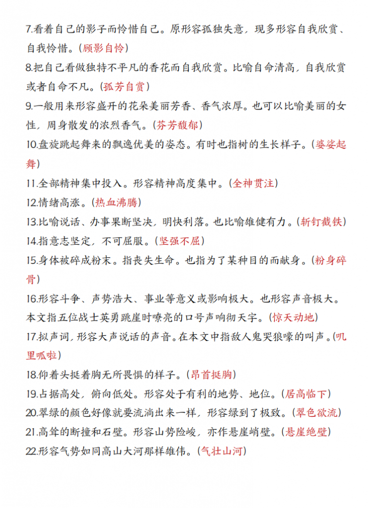 图片[3]-六年级（上）语文 重要知识点汇总.pdf-中小学科教辅资料