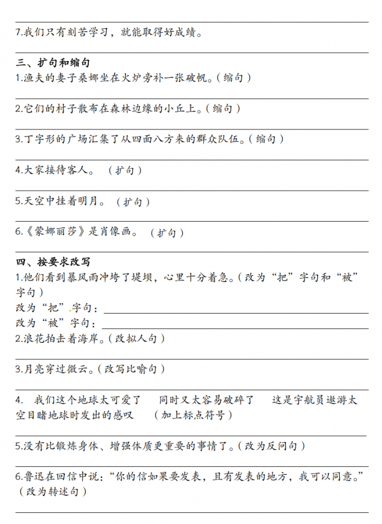 图片[2]-六年级（上）语文 句子专项练习.pdf-中小学科教辅资料