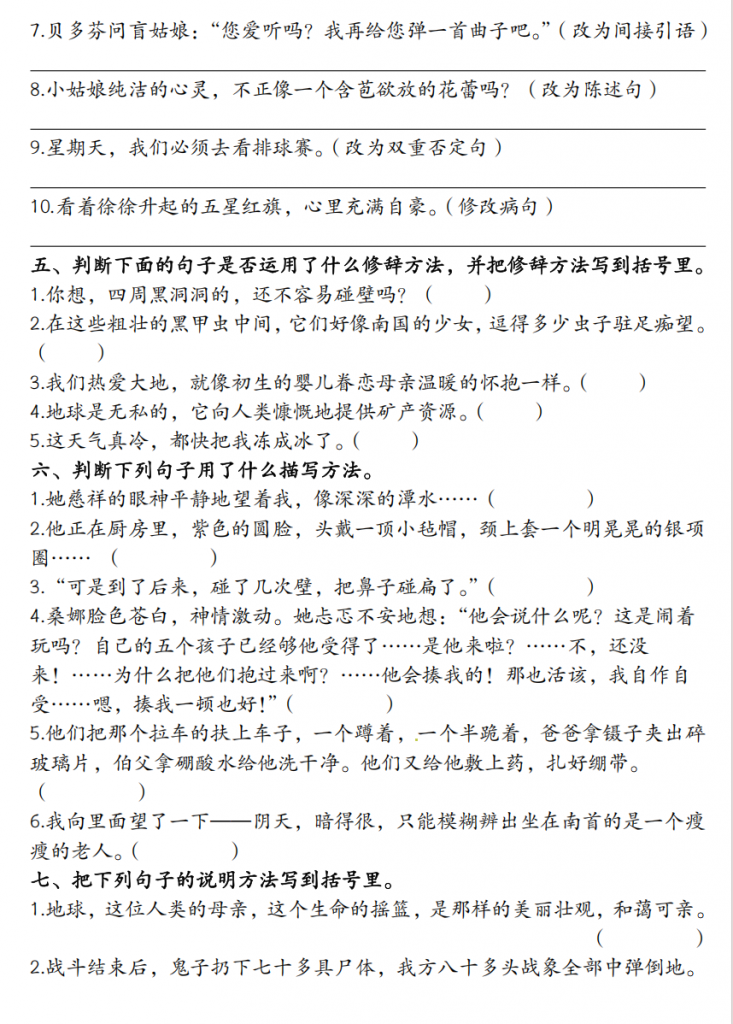 图片[3]-六年级（上）语文 句子专项练习.pdf-中小学科教辅资料