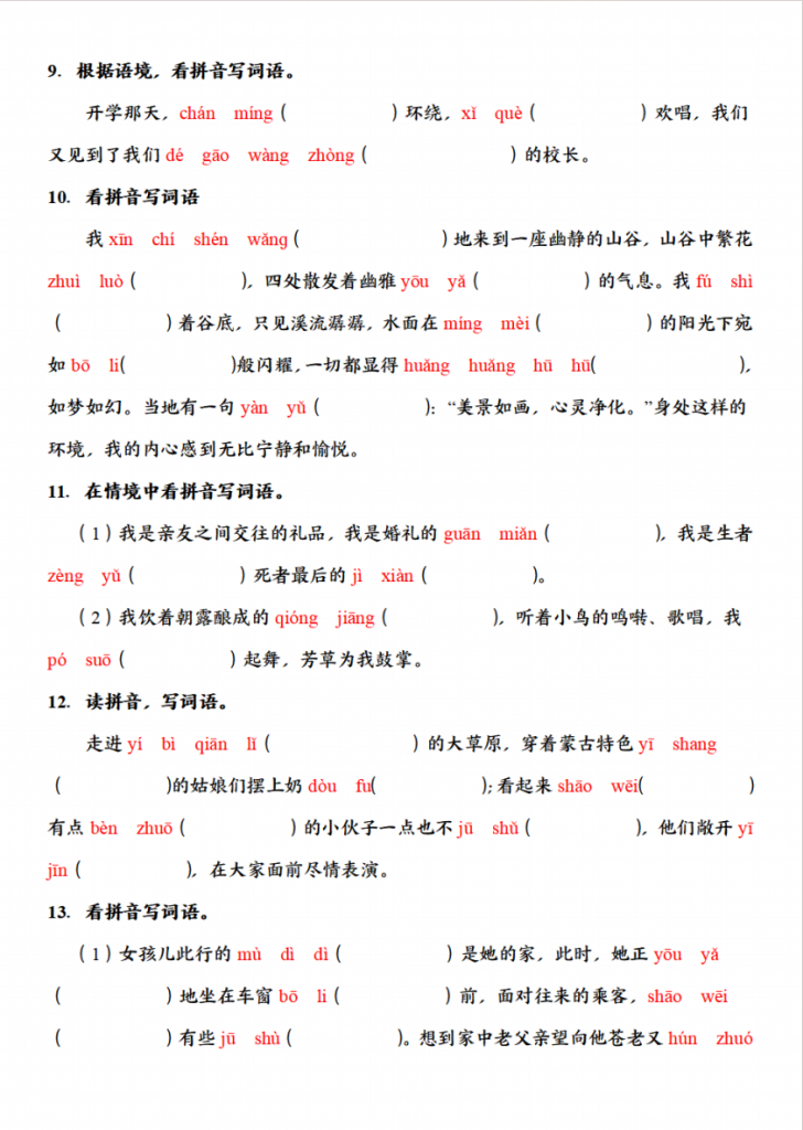 图片[3]-六年级（上）语文 期末情景默写练习.pdf-中小学科教辅资料
