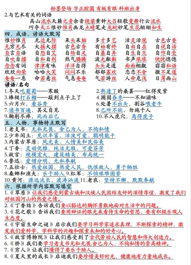 图片[2]-六年级（上）语文 全册知识点汇总.pdf-中小学科教辅资料