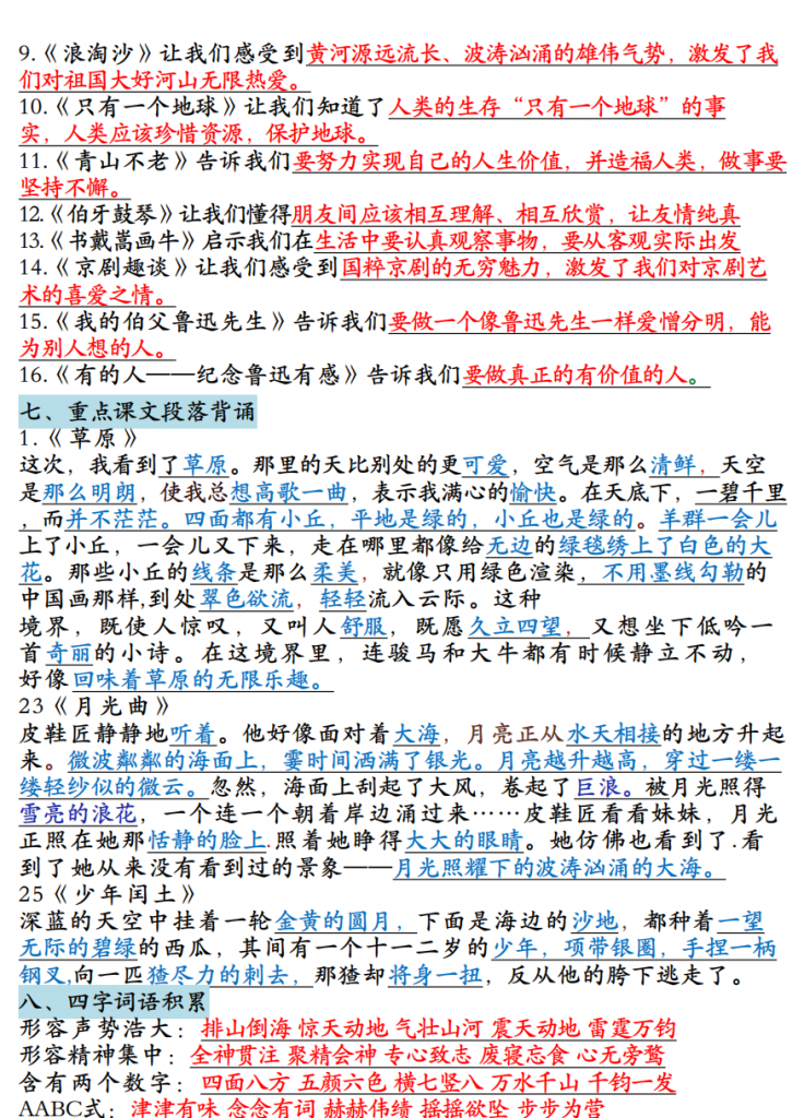 图片[3]-六年级（上）语文 全册知识点汇总.pdf-中小学科教辅资料