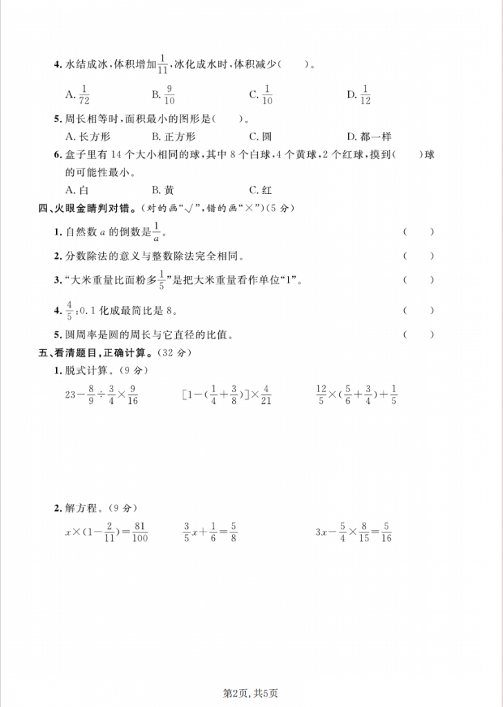 图片[2]-六年级（上）数学 期末质量测试卷《西师版》.pdf-中小学科教辅资料